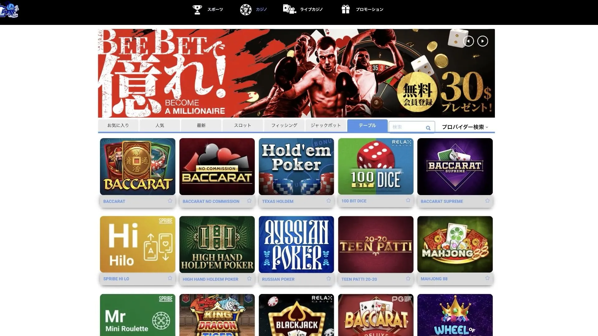 ビーベット(BeeBet)のスポーツベット ビーベット(BeeBet)のスポーツベット